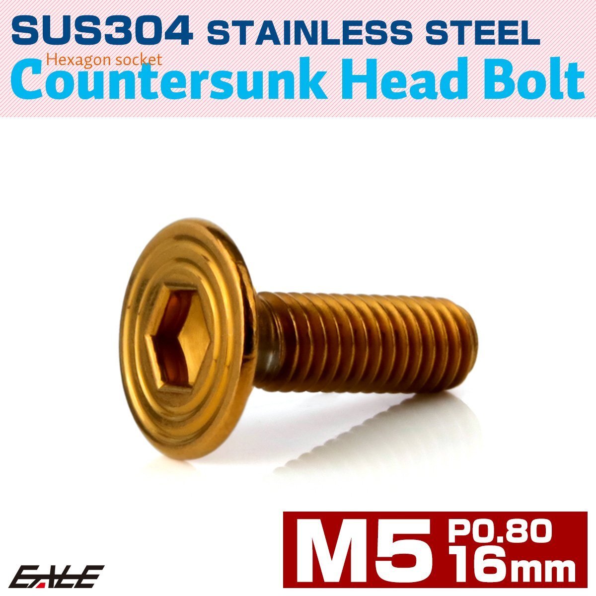 皿ボルト M5×16mm P0.8 シェルヘッド SUS304 ステンレス 六角穴 皿キャップ ゴールド TR0415拍卖