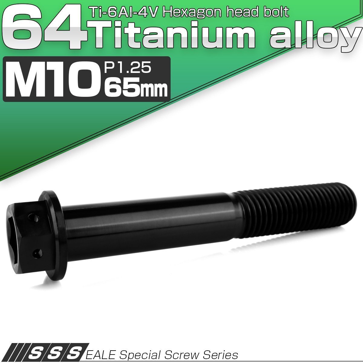 チタンボルト M10×65mm P1.25 六角ボルト 六角穴付き ホールヘッド フランジボルト ブラック JA1769拍卖