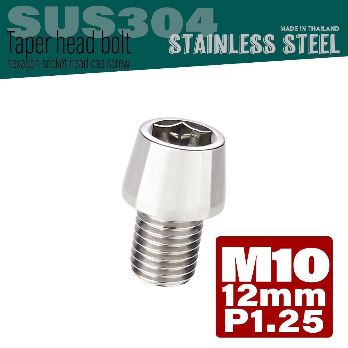 M10×12mm P1.25 シルバー テーパーヘッド キャップボルト SUS304 ステンレス 六角穴付きボルト TB0048拍卖