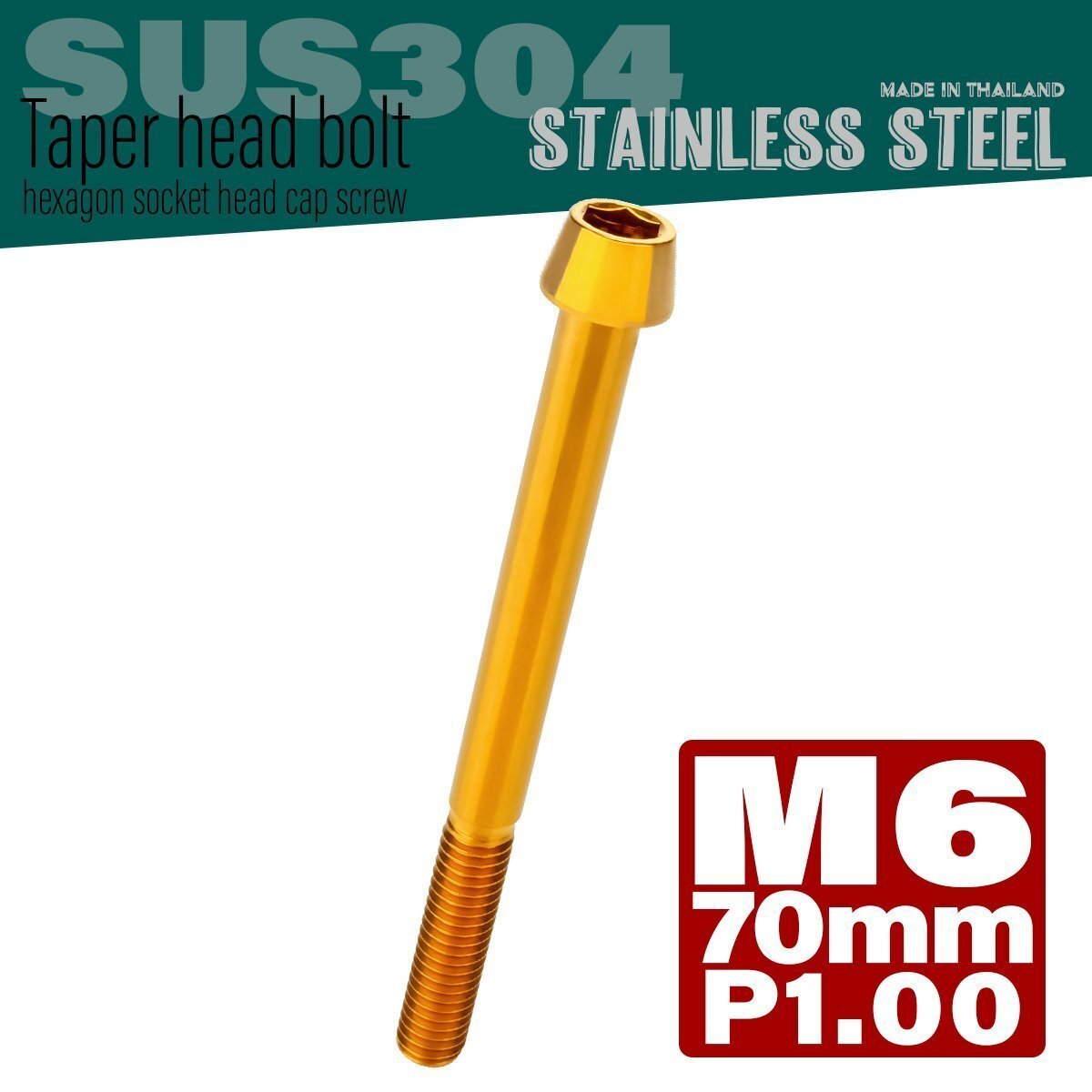 M6×70mm P1.00 ゴールド テーパーヘッド キャップボルト SUS304 ステンレス 六角穴付きボルト TB0083拍卖