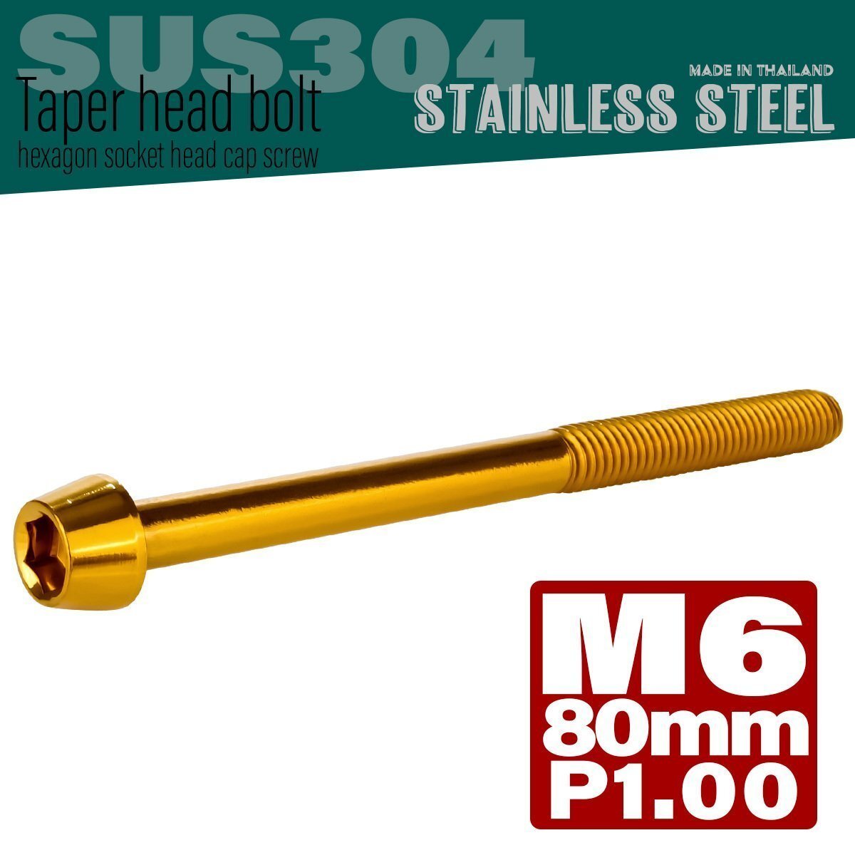 M6×80mm P1.00 ゴールド テーパーヘッド キャップボルト SUS304 ステンレス 六角穴付きボルト TB0085拍卖