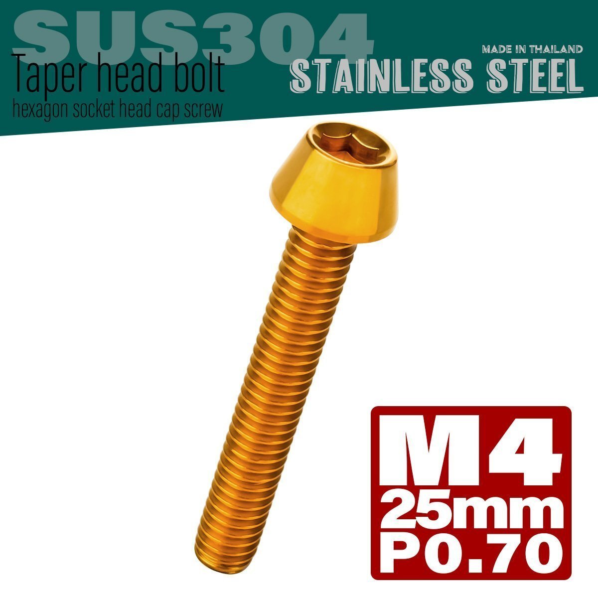 M4×25mm P0.7 ゴールド テーパーヘッド キャップボルト SUS304 ステンレス 六角穴付きボルト TB0063拍卖