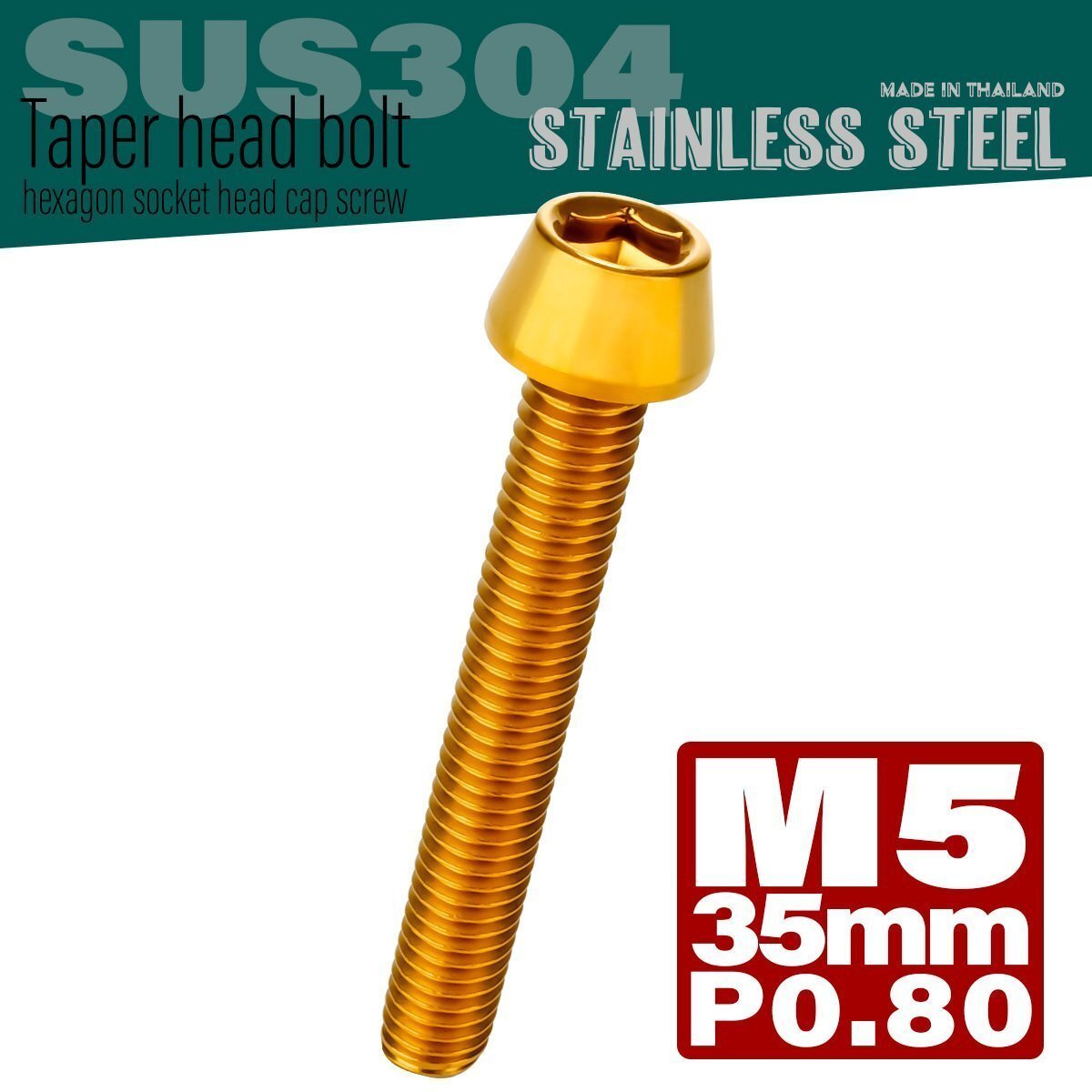 M5×35mm P0.8 ゴールド テーパーヘッド キャップボルト SUS304 ステンレス 六角穴付きボルト TB0069拍卖