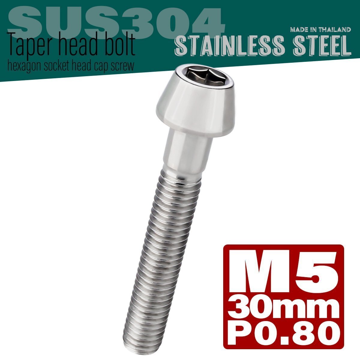 M5×30mm P0.8 シルバー テーパーヘッド キャップボルト SUS304 ステンレス 六角穴付きボルト TB0009拍卖