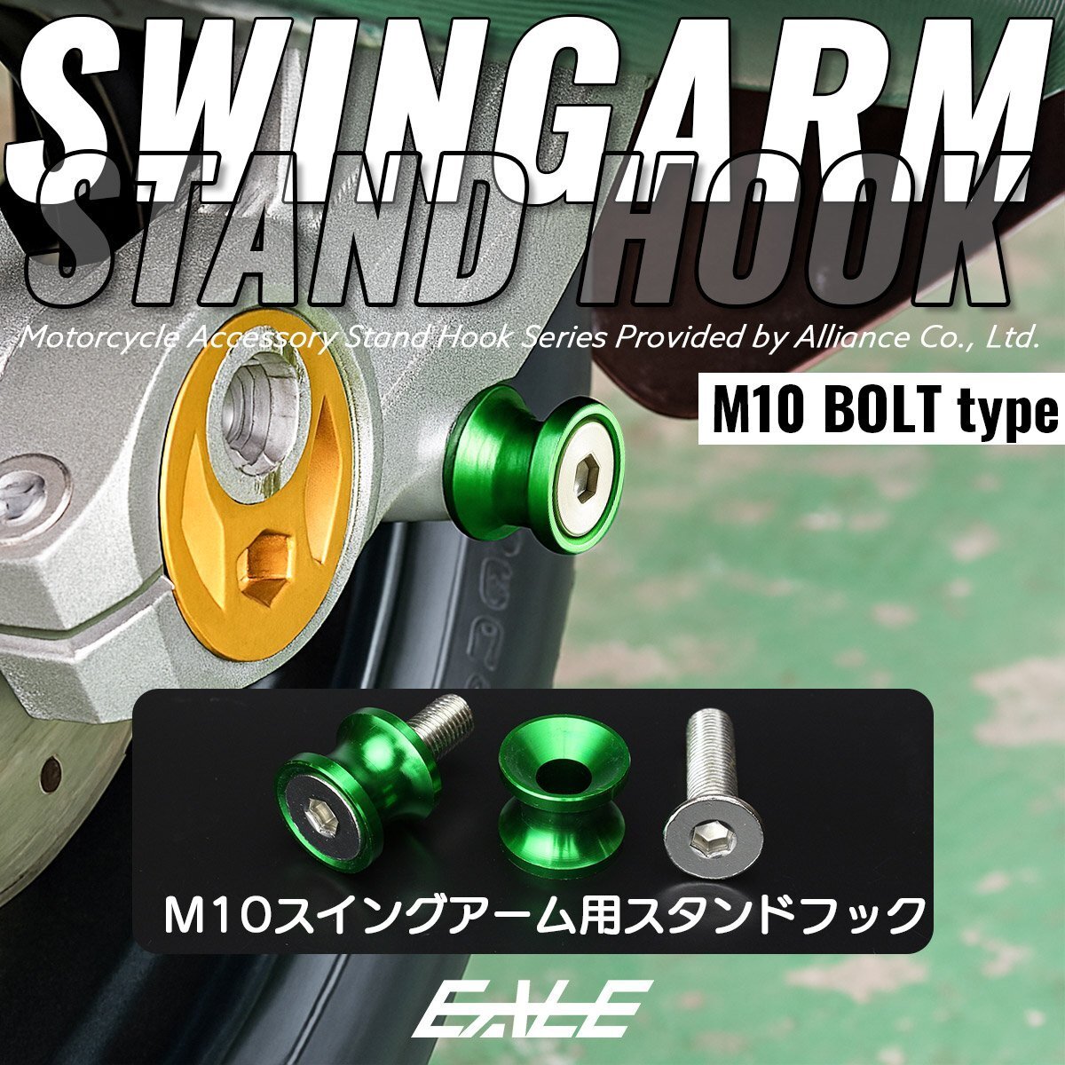 リア スタンドフック10mm M10 アルミ削り出し レーシング/メンテナンススタンド スイングアーム取付 2個セット グリーン S-308-GR拍卖