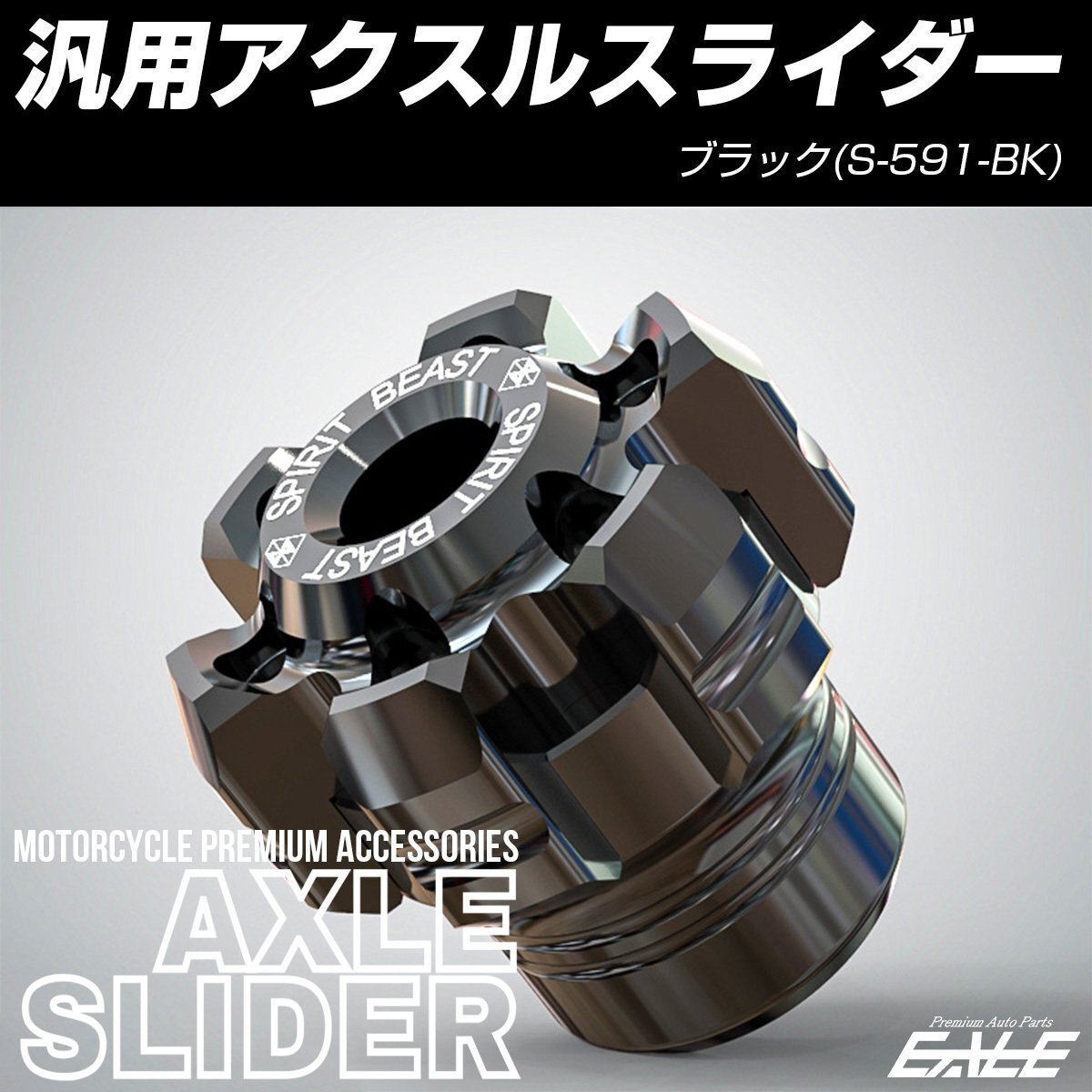 汎用 アクスル スライダー M14mm以下 アルミニウム T6063 ブラック フロント リア兼用 左右セット S-591-BK拍卖