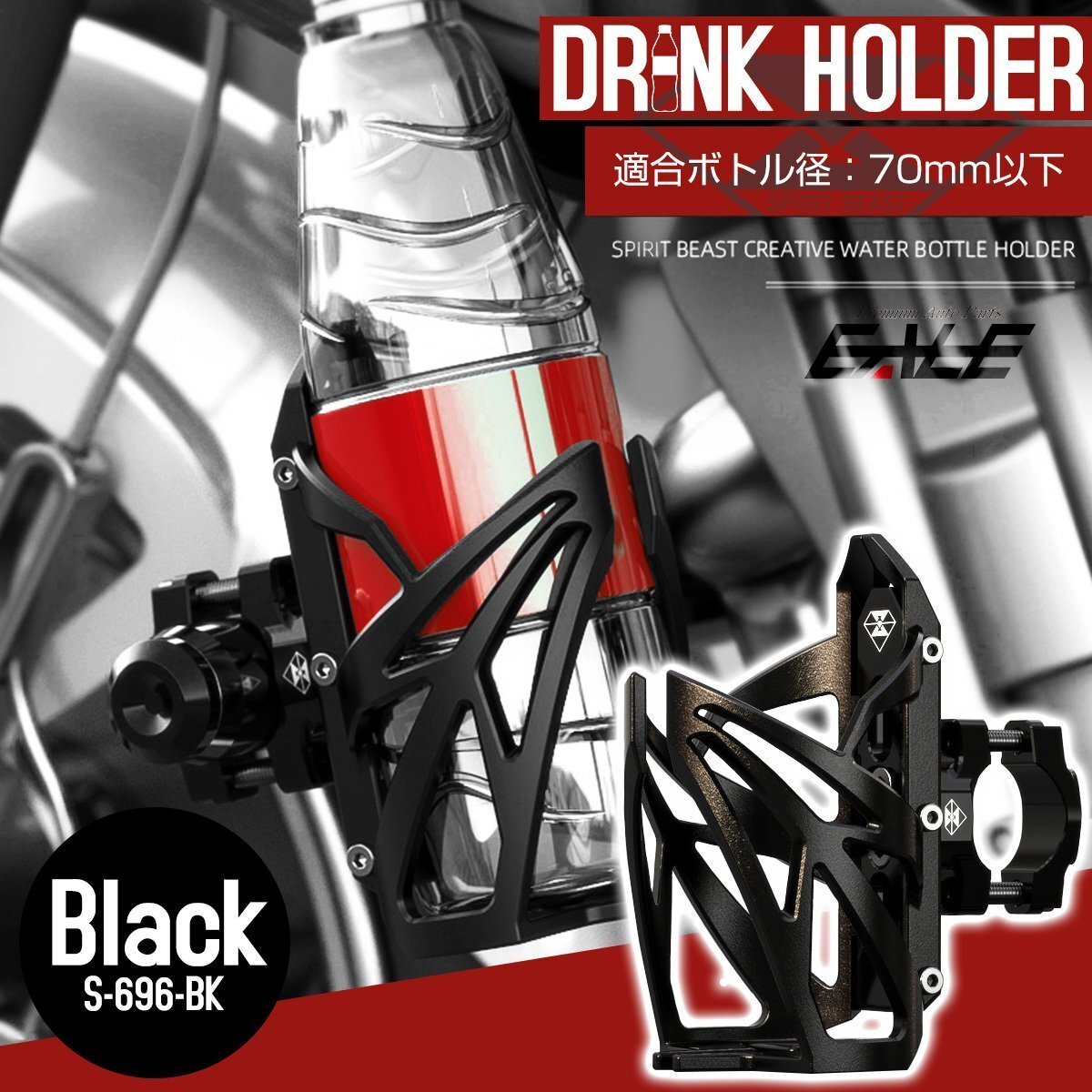 ドリンクホルダー バイク 自転車 汎用 ボトルケージ パイプブラケット付き ブラック ペットボトルホルダー S-696-BK拍卖