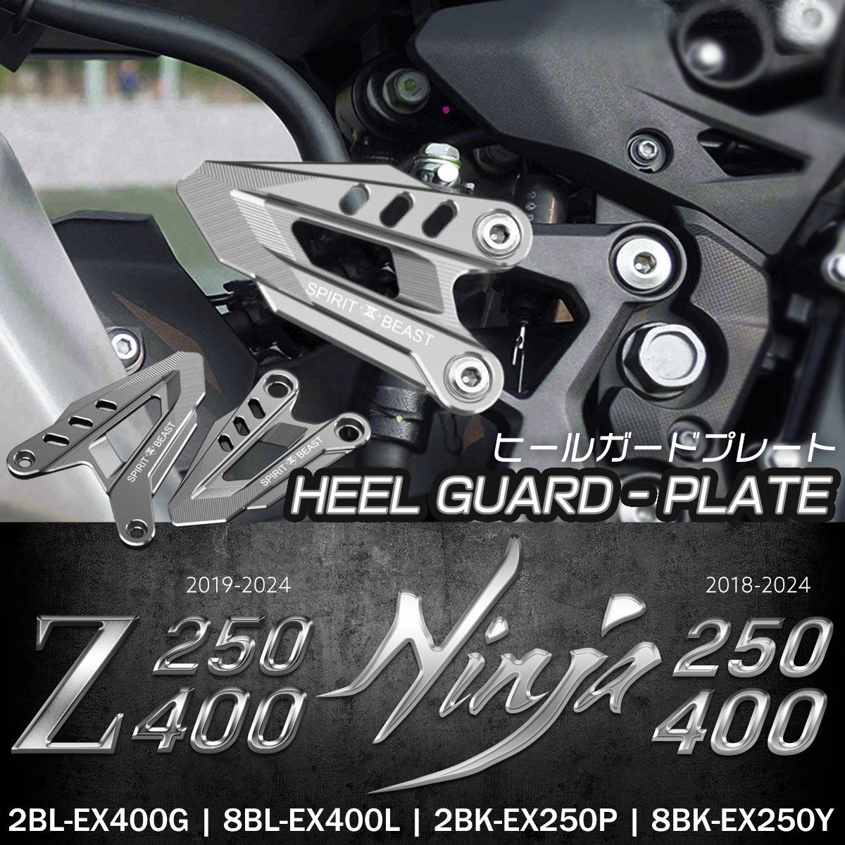 Z250 Z400 Ninja250 ニンジャ400 ヒールガード プレート EX250P EX250Y EX400G EX400L ダークシルバー S-991-DS拍卖