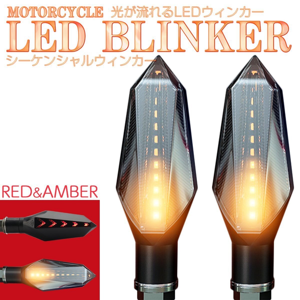 光が流れる LED シーケンシャルウインカー 方向指示器 デイライト付き レッド マーカーランプ付き F-504-R拍卖