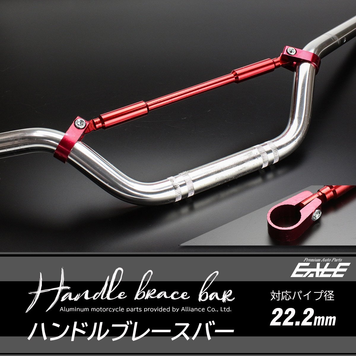 Φ22.2 バーハンドル用 アルミ削り出し ブレース バー クランプ間270mm ハンドル補強やドレスアップに レッド S-311-R拍卖
