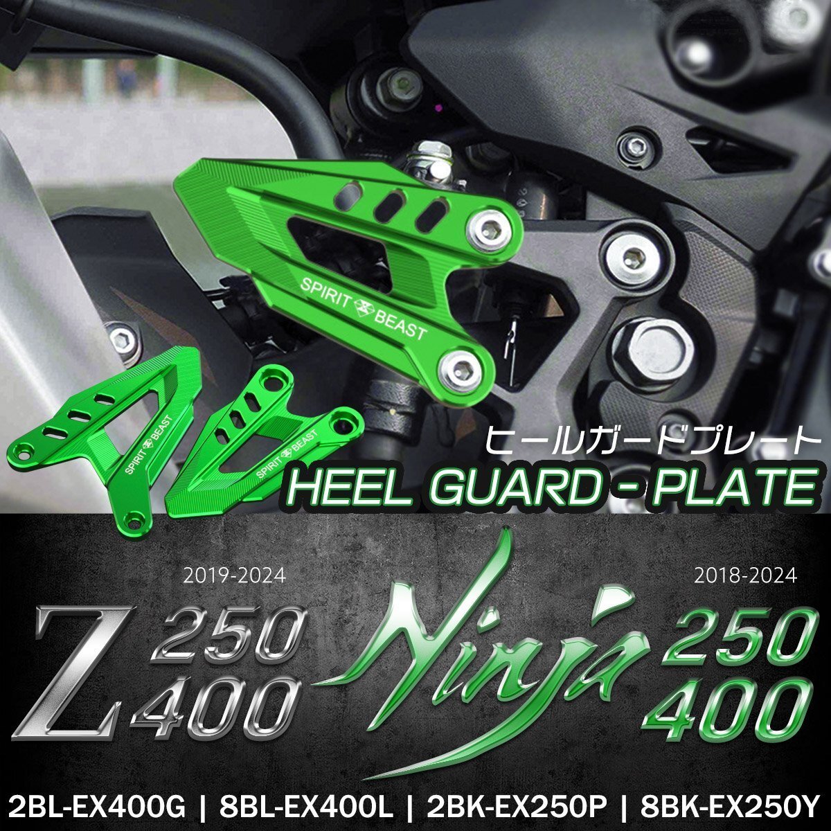 Z250 Z400 Ninja250 ニンジャ400 ヒールガード プレート EX250P EX250Y EX400G EX400L グリーン S-991-GR拍卖