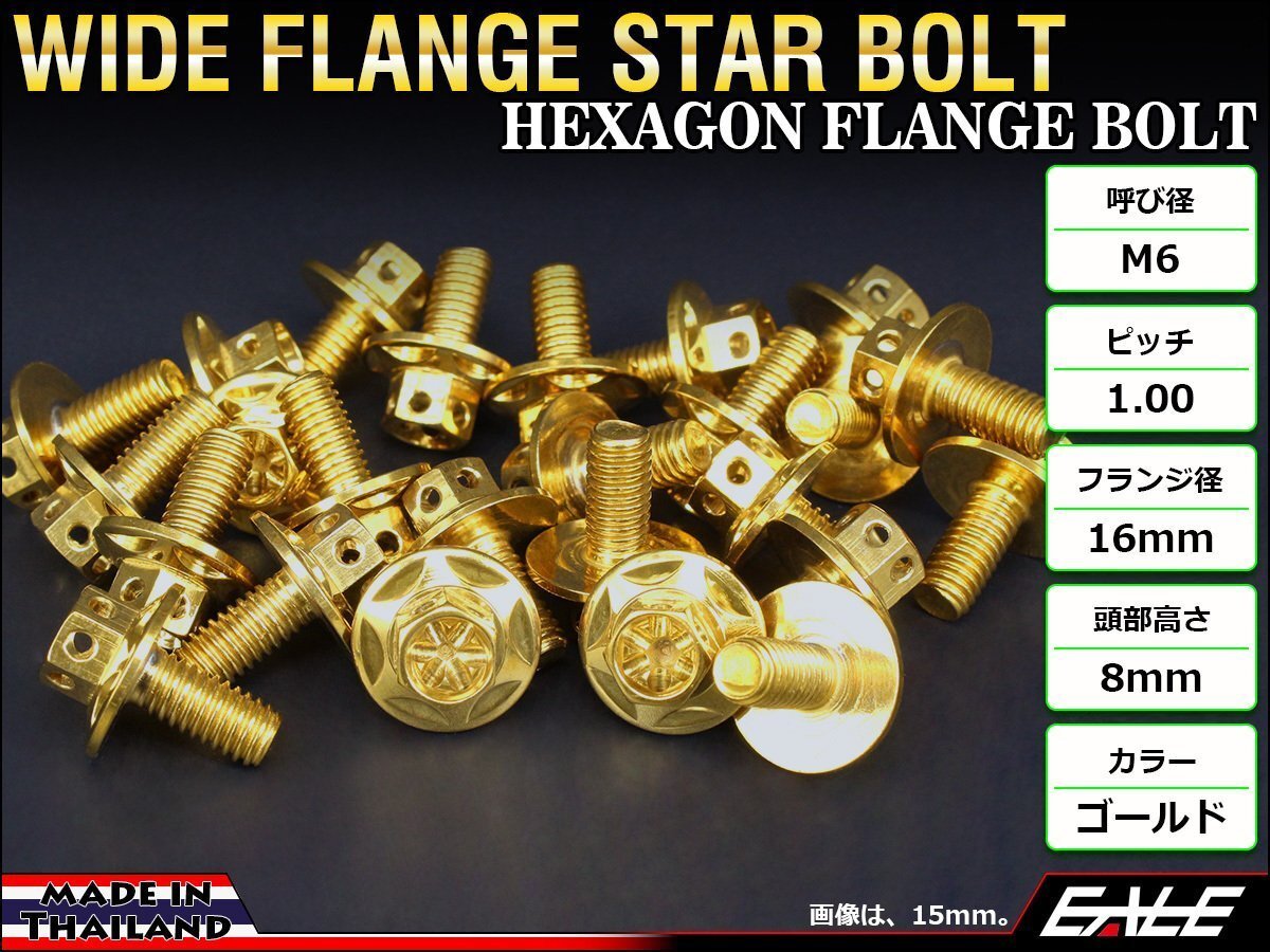 M6×12mm ステンレス ワイドフランジスターボルト 六角ボルト カウルやフェンダーなどのドレスアップに ゴールド TB0986拍卖