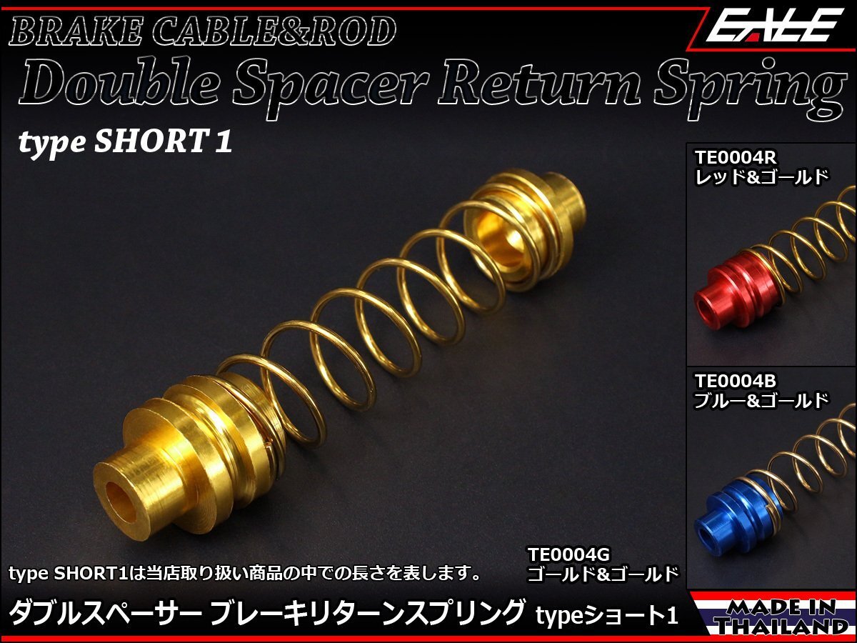 90mm ダブルスペーサー ブレーキ リターン スプリング アルミ削り出し アルマイト処理 ホンダ車などに ゴールド&ゴールド TE0004G拍卖