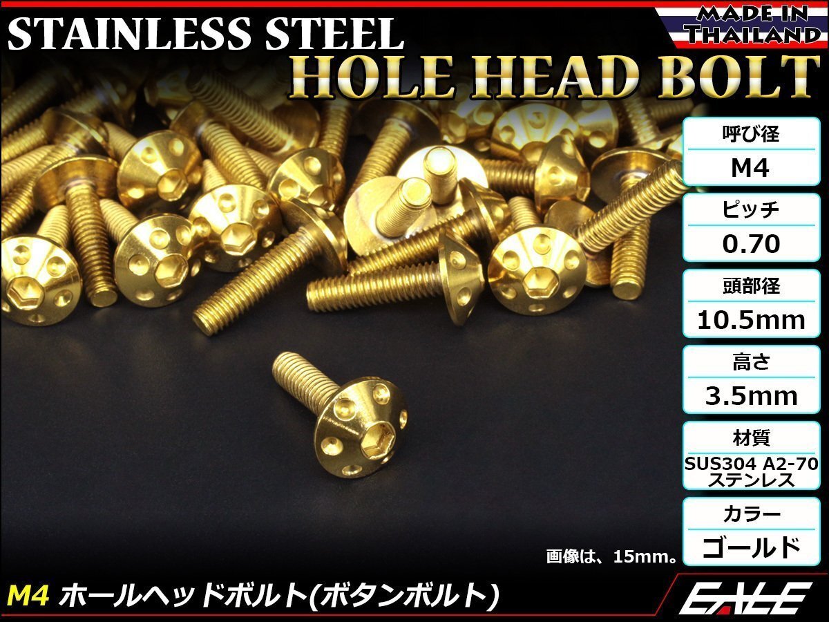 M4×12mm P0.7 ホールヘッドボルト ゴールド ボタンボルト ステンレス削り出し カウルやパネル スクリーン などの外装品に TR0057拍卖