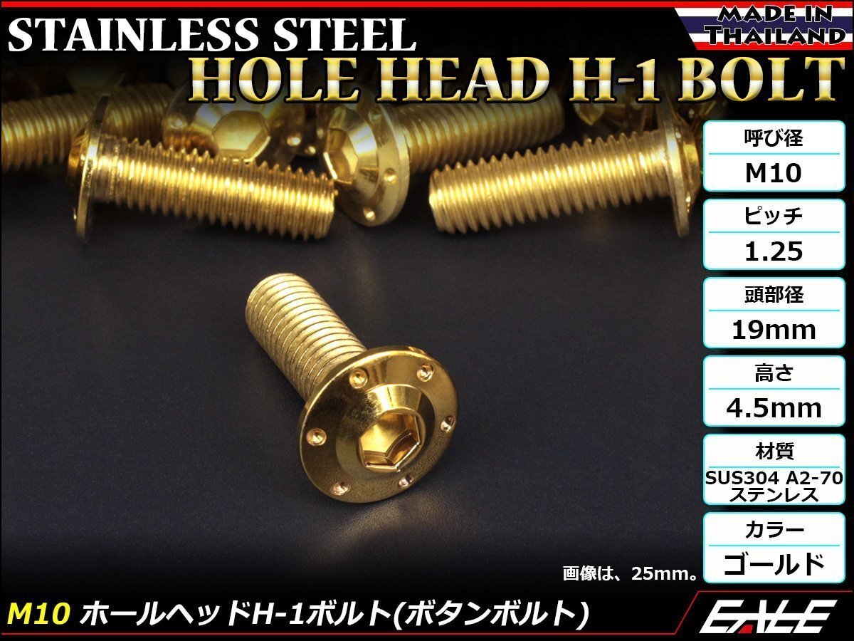 M10×30mm P1.25 ホールヘッドボルト ゴールド ボタンボルト ステンレス削り出し SUS304 飾りボルト TR0655拍卖