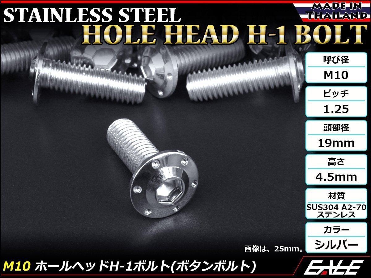 M10×75mm P1.25 ホールヘッドボルト シルバー ボタンボルト ステンレス削り出し SUS304 飾りボルト TR0651拍卖