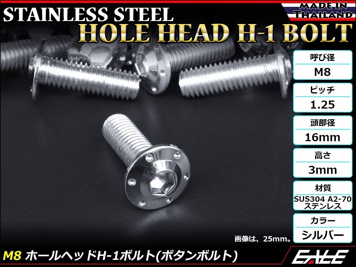 M8×60mm P1.25 ホールヘッドボルト シルバー ボタンボルト ステンレス削り出し SUS304 飾りボルト TR0548拍卖