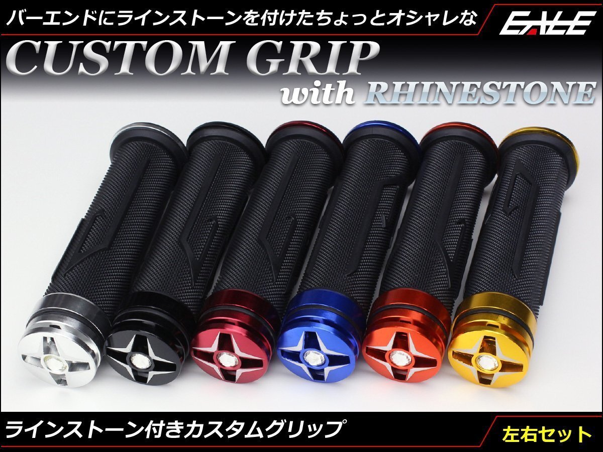 ラインストーン付き アルミ 削り出し バーエンド付き カスタム グリップ 左右セット 22.2mmハンドル用 レッド S-247-R拍卖