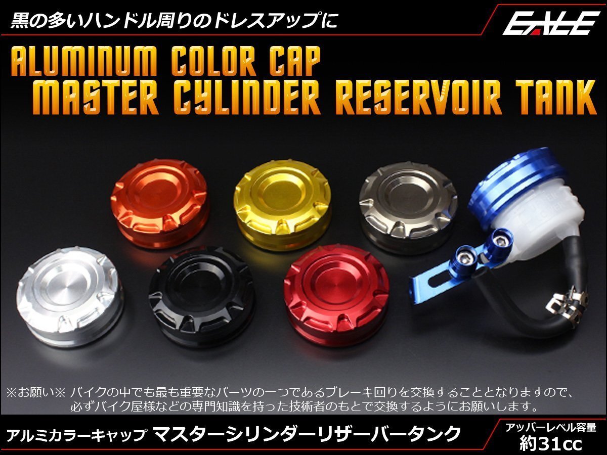 別体式 アルミカラーキャップ リザーバータンク マスターシリンダー 汎用 フロント リア ブレーキ 油圧 クラッチ レッド S-313-R拍卖