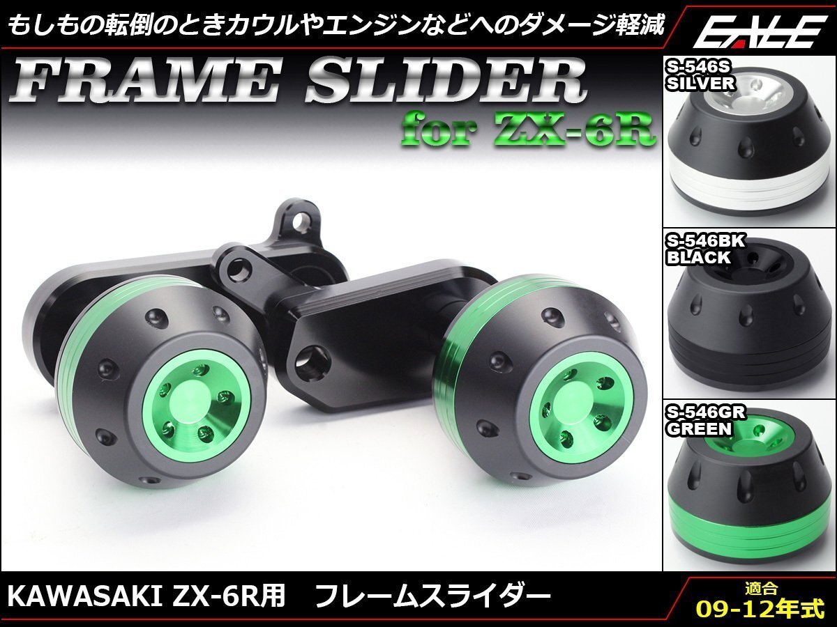 ZX-6R ZX600R 09-12年式 専用設計 ボルトオン アルミ削り出し フレーム スライダー 左右セット シルバー S-546-S拍卖
