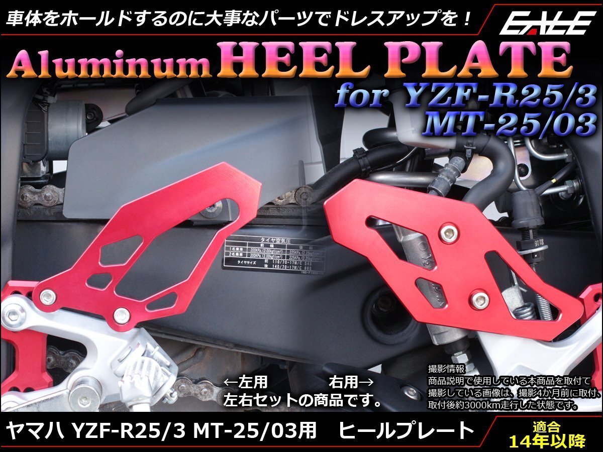 YZF-R25 YZF-R3 MT-25 MT-03 アルミ削り出し ヒール プレート ガード ステップ周りのドレスアップに RG10J RH07J レッド S-600-R拍卖
