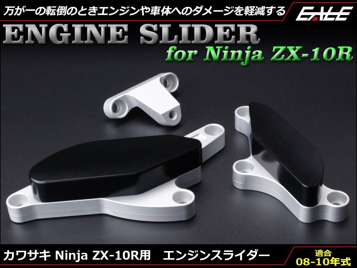 Ninja ZX-10R (ZX1000E/F) 08~10年式 アルミ削り出し エンジン スライダー 左右セット クランクケース取付 シルバー&ブラック S-544拍卖