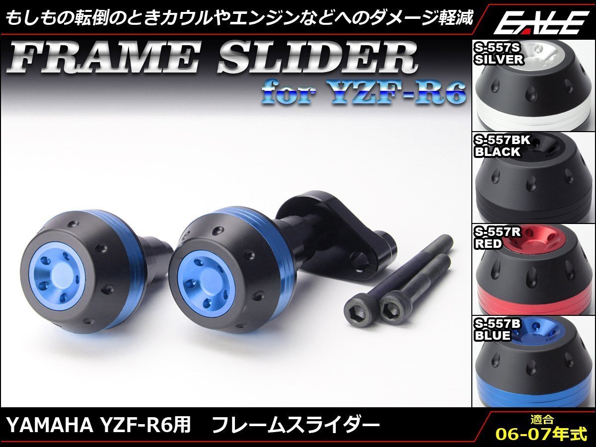 YZF-R6 (RJ11 2C0) 06~07年式 アルミ削り出し フレーム スライダー 左右セット シルバー S-557-S拍卖