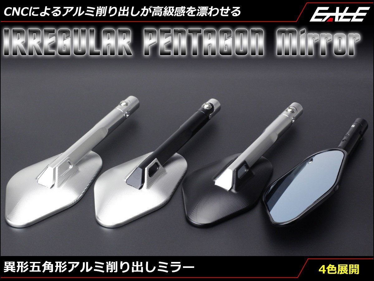 アルミ CNC 削り出し 異形 五角形 ミラー 左右セット ブルーミラー採用 凸面鏡 M10/M8 正ネジ/逆ネジ対応 シルバー&シルバー S-530-SS拍卖