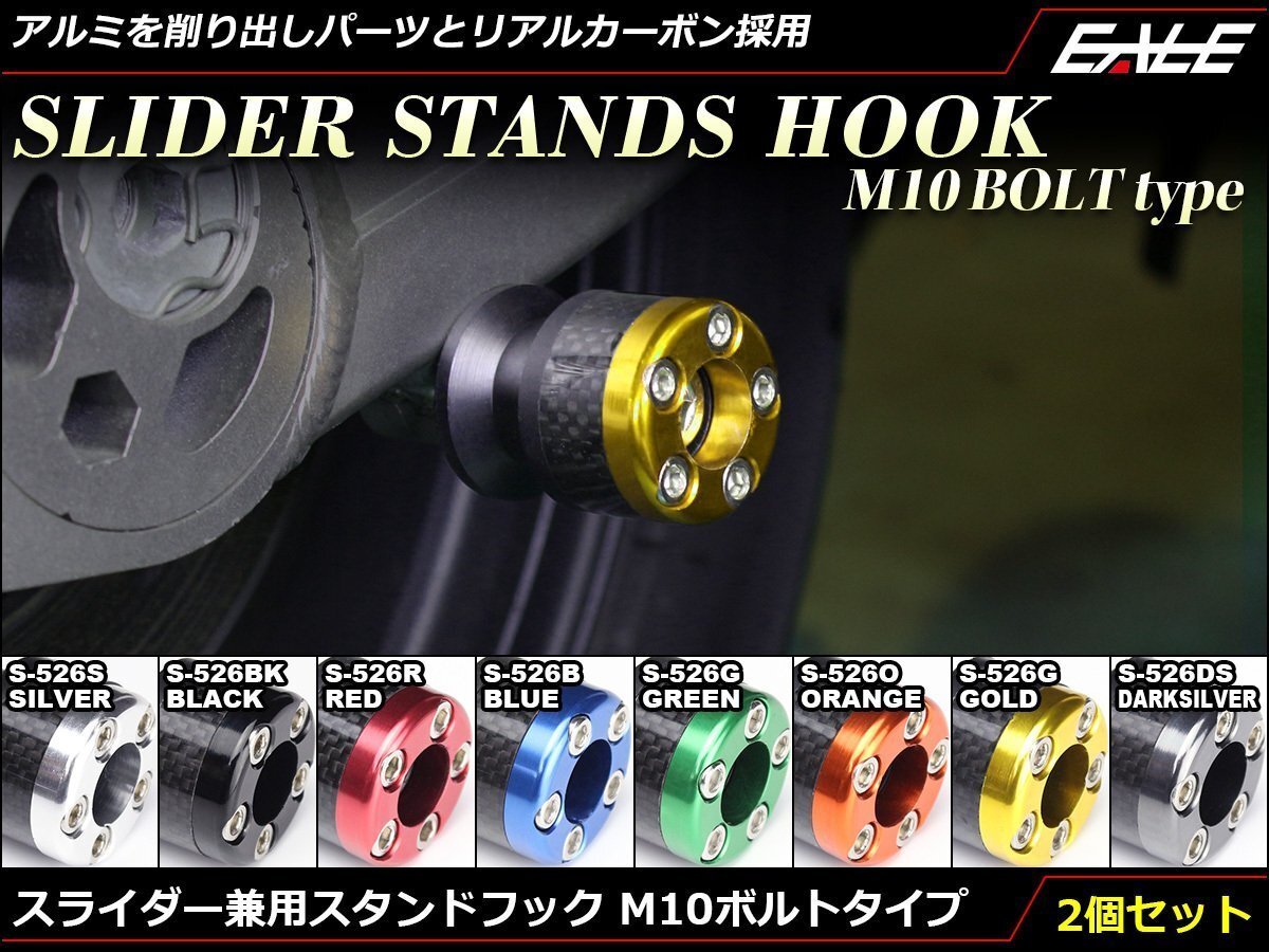 アルミ削り出し&カーボン M10スタンド フック レーシング/メンテナンススタンド用に スイングアーム取付 2個セット ブルー S-526-B拍卖