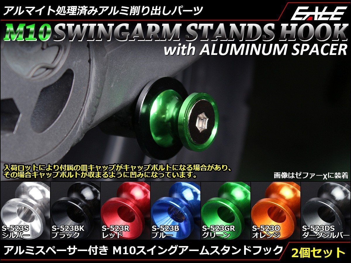 アルミスペーサー付 アルミ削り出し M10 スタンドフック レーシング/メンテナンススタンド用に スイングアーム取付 ブラック S-523-BK拍卖