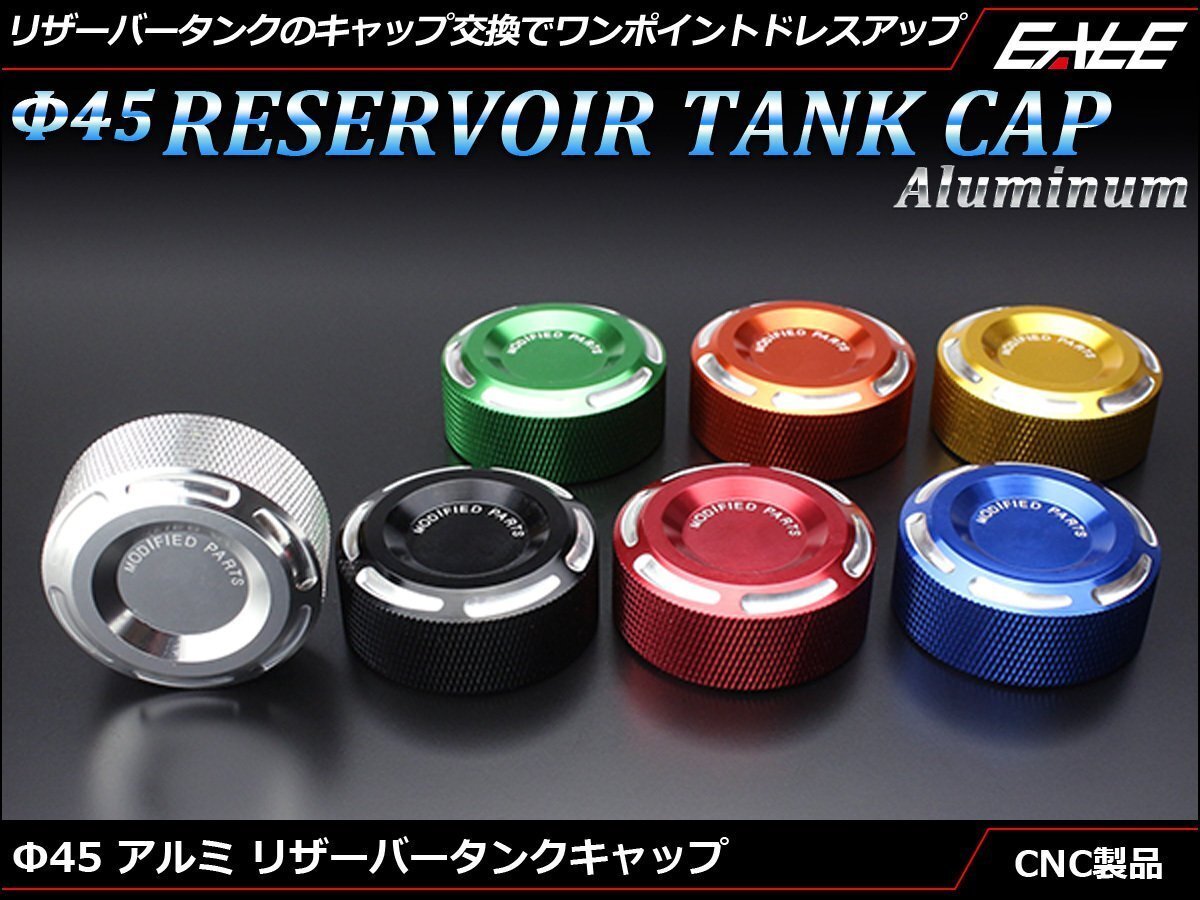 Φ45 アルミ削り出し リザーバー タンク キャップ フロント&リア ブレーキ 油圧クラッチ アルマイト仕上げ ゴールド S-345-G拍卖
