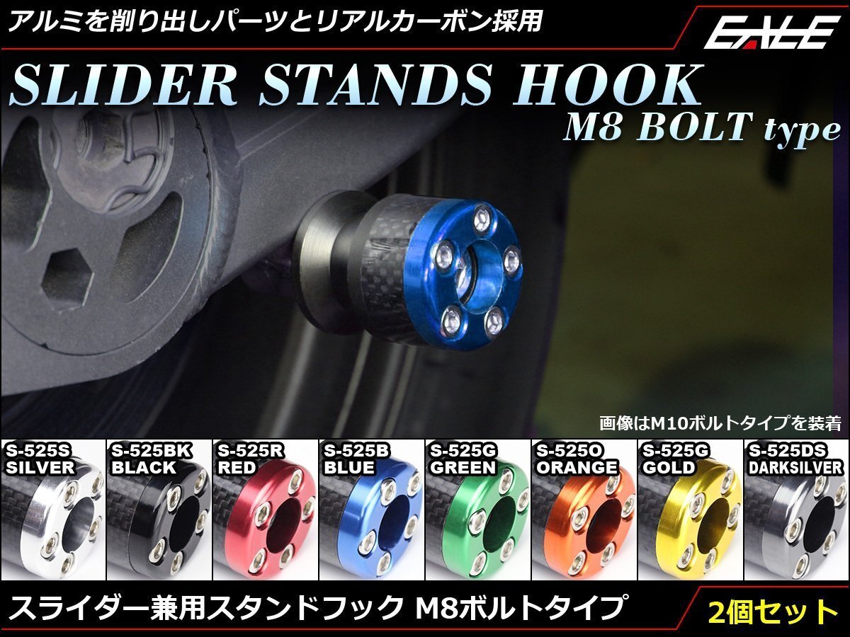 アルミ削り出し&カーボン M8スタンド フック レーシング/メンテナンススタンド用に スイングアーム取付 2個セット ゴールド S-525-G拍卖
