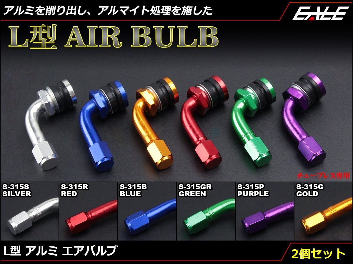 汎用 アルミ削り出し エアバルブ L型80度 チューブレス専用 空気圧調整を簡単に ホイール周りのドレスアップに 2個 グリーン S-315-GR拍卖