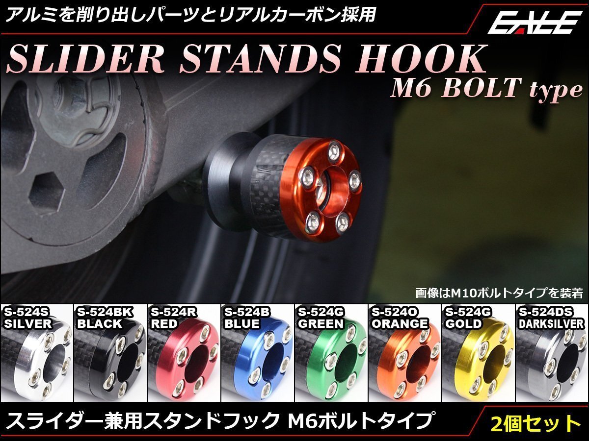 アルミ削り出し&カーボン M6スタンド フック レーシング/メンテナンススタンド用に スイングアーム取付 2個セット ブラック S-524-BK拍卖