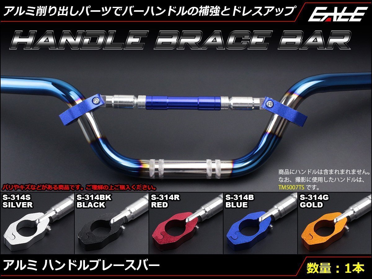 Φ22.2 ハンドル用 アルミ削り出し ハンドル ブレース バー クランプ間 調整可能 ハンドル補強やドレスアップなどに ブラック S-314-BK拍卖