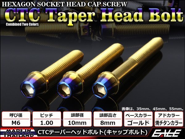 M6×50mm ステンレス 2色テーパーヘッドボルト キャップボルト クランクケース等エンジン周りに ゴールド/焼チタンカラー TB0733拍卖