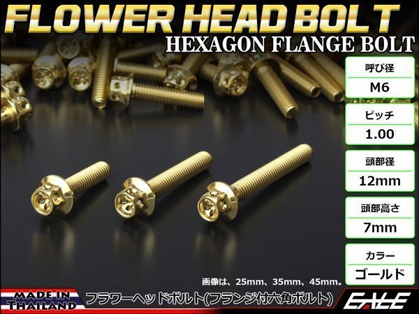 M6×95mm ステンレス フラワーヘッドボルト 六角ボルト クランクケース等エンジン周りに ゴールド TB0501拍卖