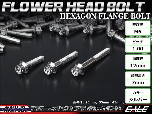 M6×105mm ステンレス フラワーヘッドボルト 六角ボルト クランクケース等エンジン周りに シルバー TB0444拍卖