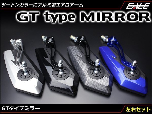 2トーンカラー採用 GTタイプミラー 左右セット M10正ネジ対応 M8正ネジ アダプター付属 ブルー S-270-B拍卖