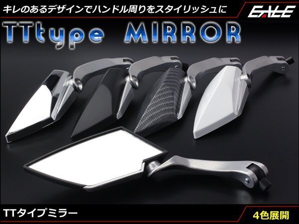 切れのあるデザイン TTタイプ ミラー 左右セット M8/M10正ネジ M10逆ネジ アダプター付属 ホワイト S-261-W拍卖