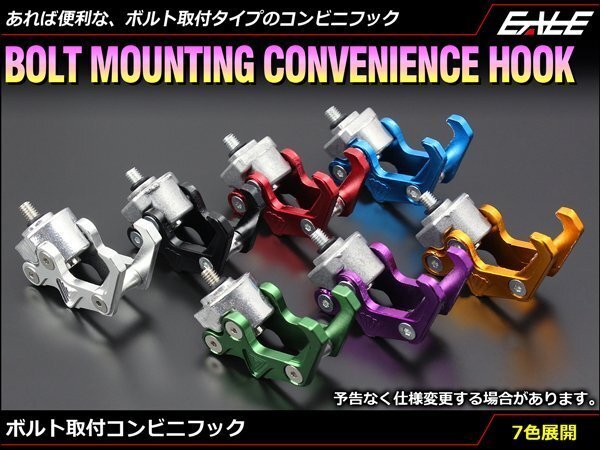 汎用 アルミ製コンビニフック M6ボルト取付タイプ スクーターの純正コンビニフックと交換してドレスアップ シルバー S-218-S拍卖