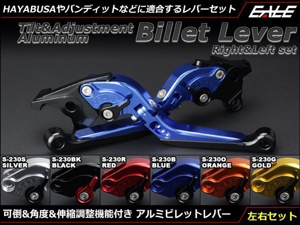 GSX1300R隼 バンディット1250/1200/650他 可倒&角度&伸縮 調整機能付 アルミ削り出し ビレット レバー 左右セット シルバー S-230-S拍卖