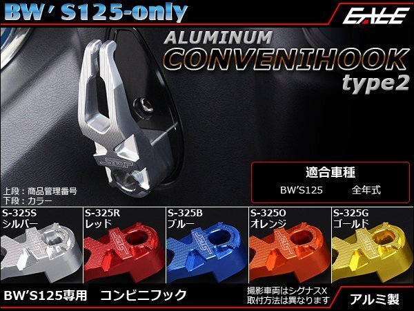台湾 BW'S125X (SE457他 縦目2灯) アルミ削り出し コンビニフック アルマイト仕上げ レッグシールド周りをドレスアップ ブルー S-325-B拍卖