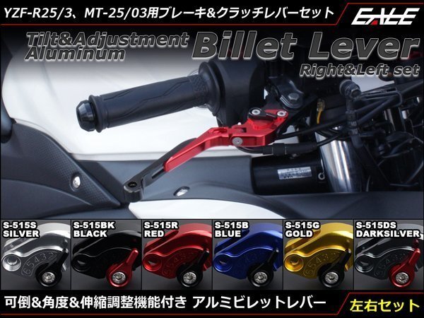 YZF-R25 YZF-R3 MT-25 MT-03 可倒&角度&伸縮 調整機能付き アルミ削り出し ビレット レバー 左右セット RG10J RH07J ブラック S-515-BK拍卖