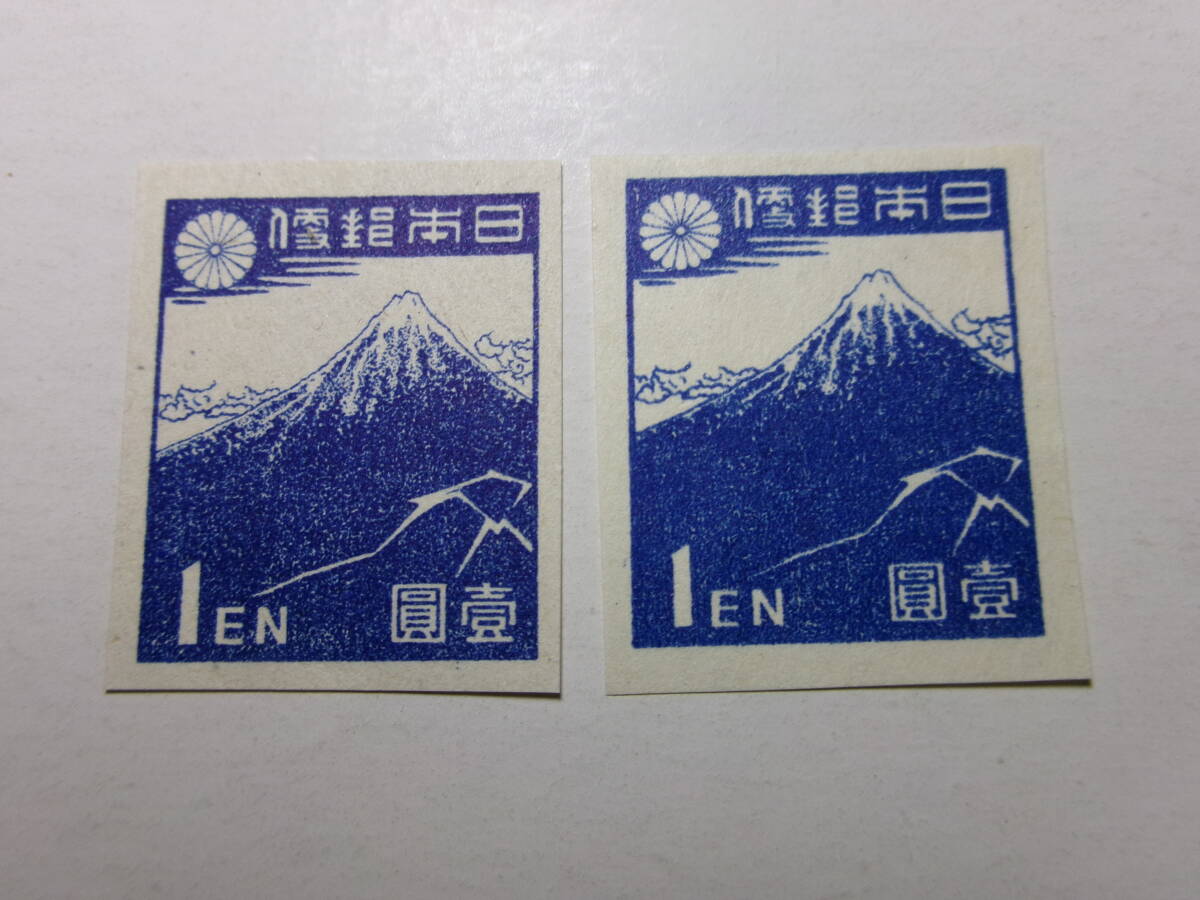 1次新昭和切手 北斎の富士 1円 タイプ1 灰白紙 正透 色違い2枚 未使用 黒-A拍卖