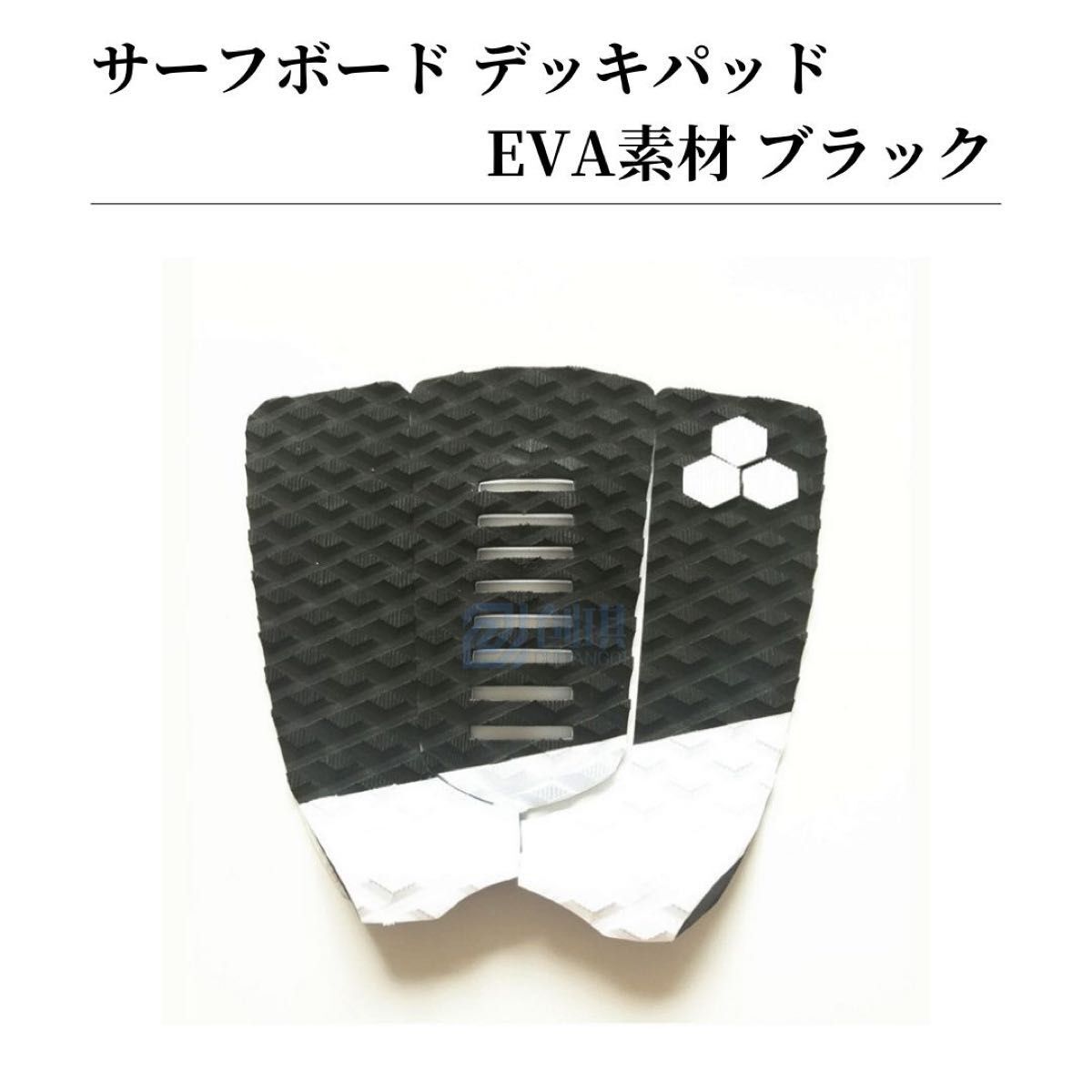 サーフボード デッキパッド サーフィン 滑り止め EVAパッド ダイヤモンド型溝 黒 白 ブラック ホワイト拍卖