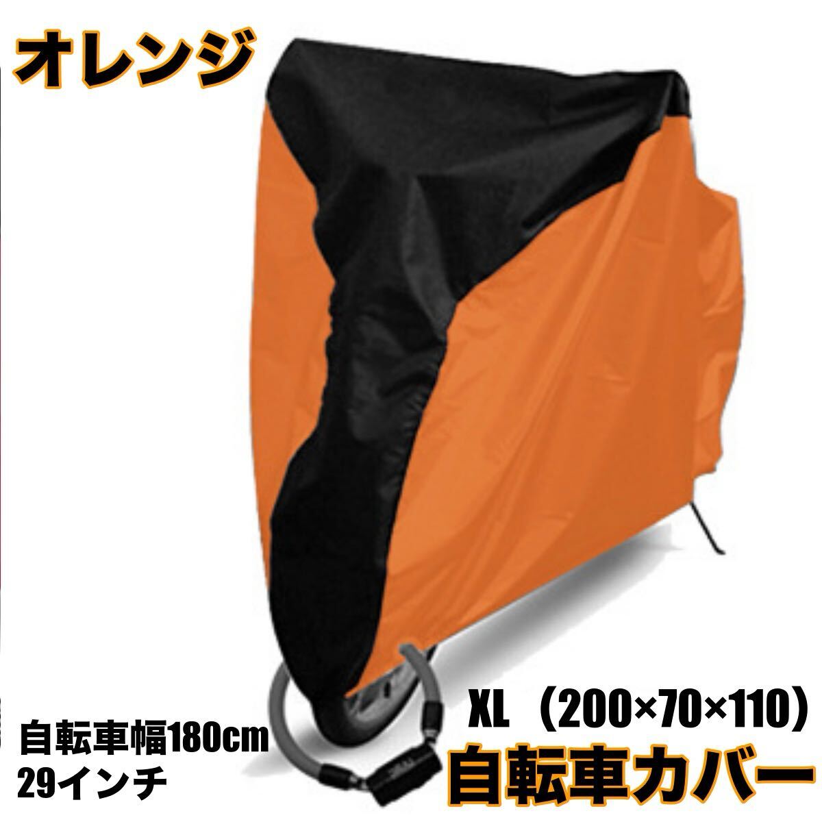 自転車カバー サイクルカバー 防水 大人用 厚手 丈夫 飛ばない 撥水加工 車体カバー 簡単 29インチ拍卖