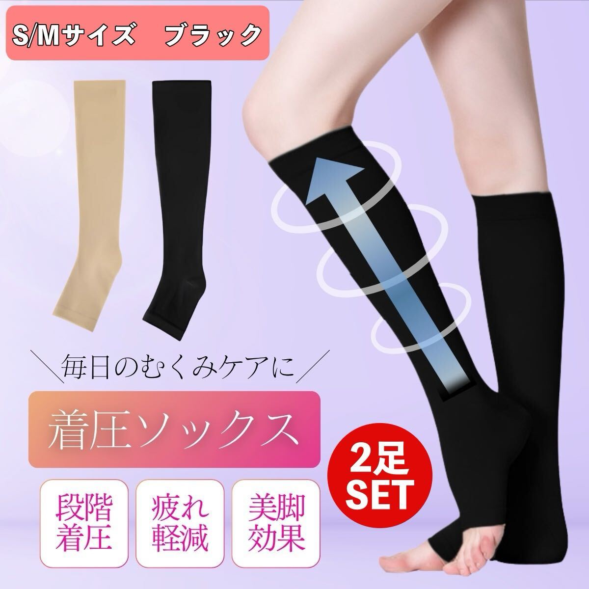 着圧ソックス 弾性ストッキング ふくらはぎサポーター加圧 寝るとき むくみ 靴下 メンズ レディース 2足 セット拍卖