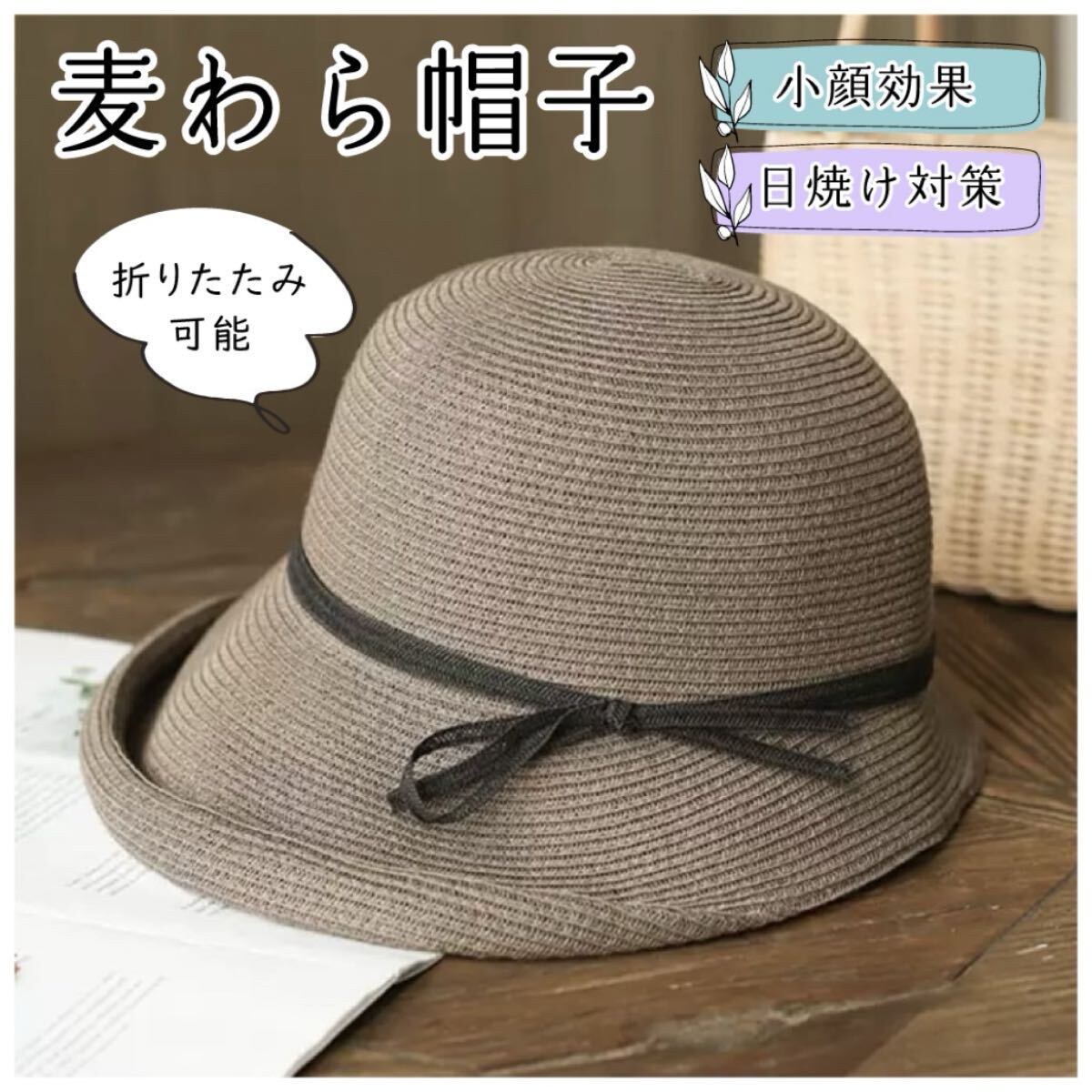 ◎グレー◎麦わら帽子 レディース 折りたたみ 夏 リボン バケットハット つば広 UVカット 日焼け防止 ストローハット 帽子 ナチュラル拍卖