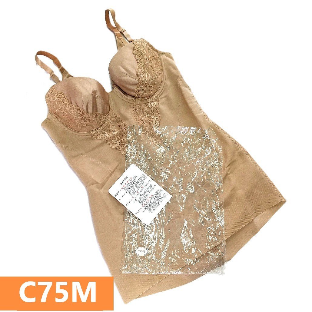 シャルレ 3/4カップボディーシェーパー C75M ナチュラルブラウン FC151 新品未使用 ワイヤー入 身生地は綿混素材 ch1892拍卖